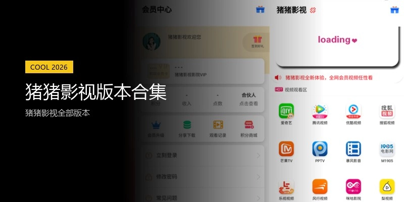 猪猪影视版本合集