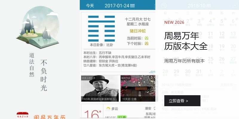 周易万年历版本大全