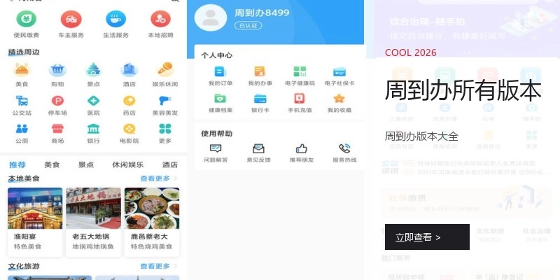 周到办所有版本