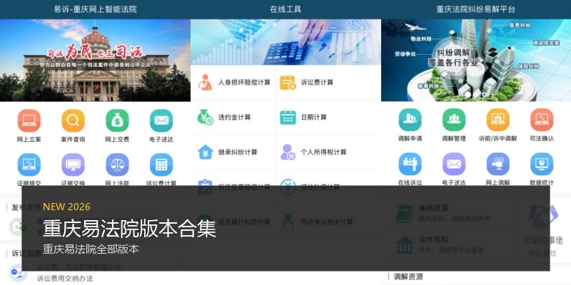 重庆易法院版本合集