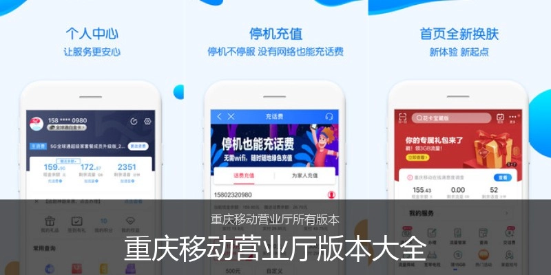重庆移动营业厅版本大全