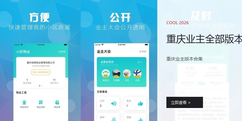 重庆业主全部版本