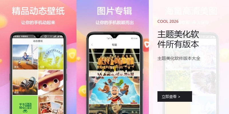 主题美化软件所有版本