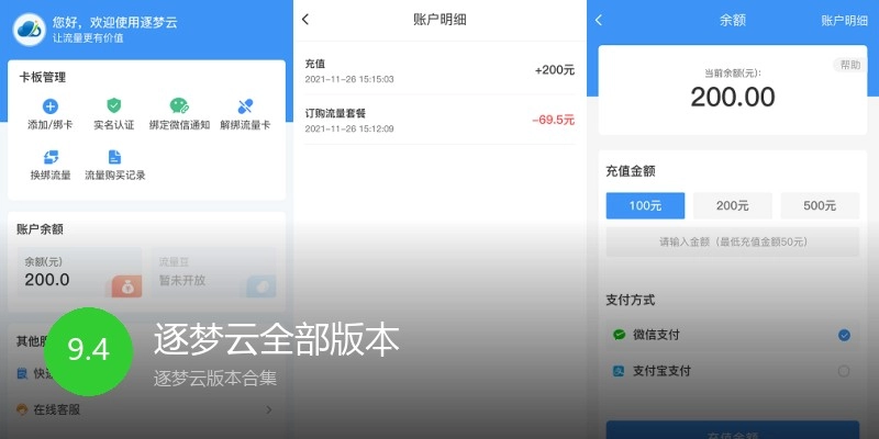 逐梦云全部版本