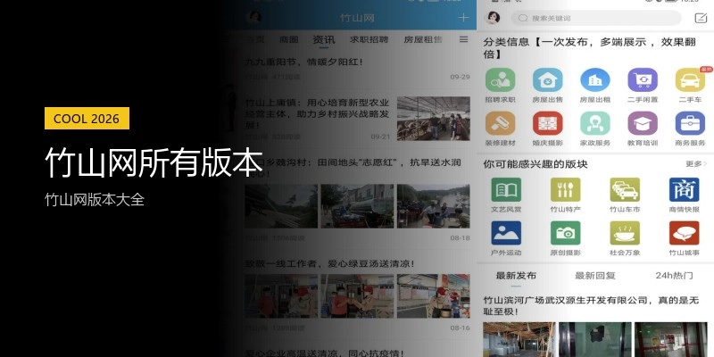 竹山网所有版本