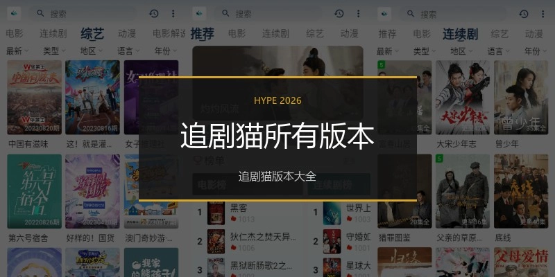 追剧猫所有版本