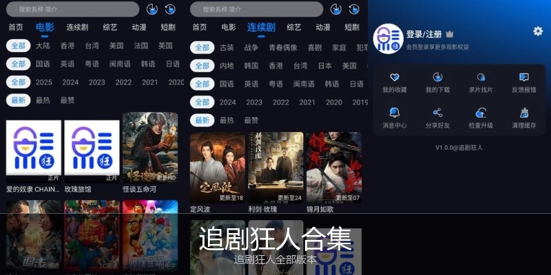 追剧狂人合集