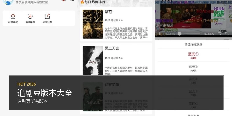 追剧豆版本大全