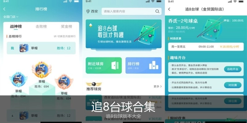 追8台球合集