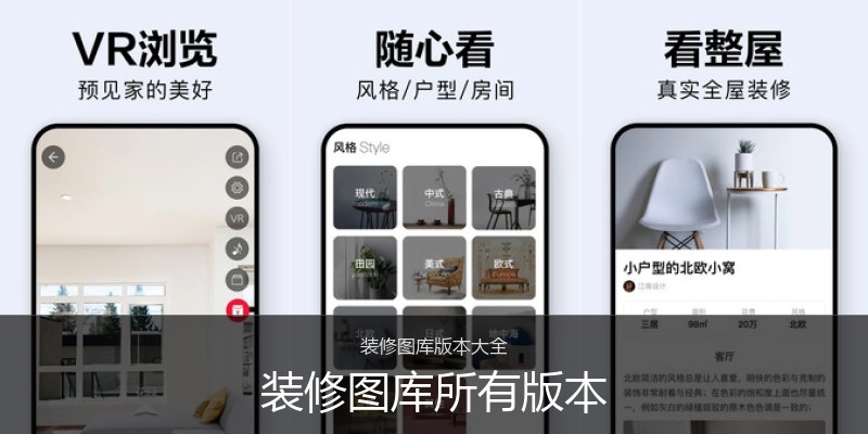 装修图库所有版本