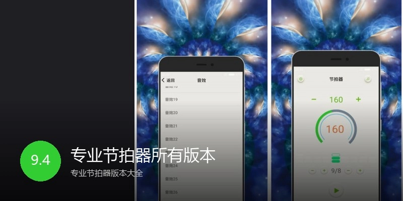 专业节拍器所有版本