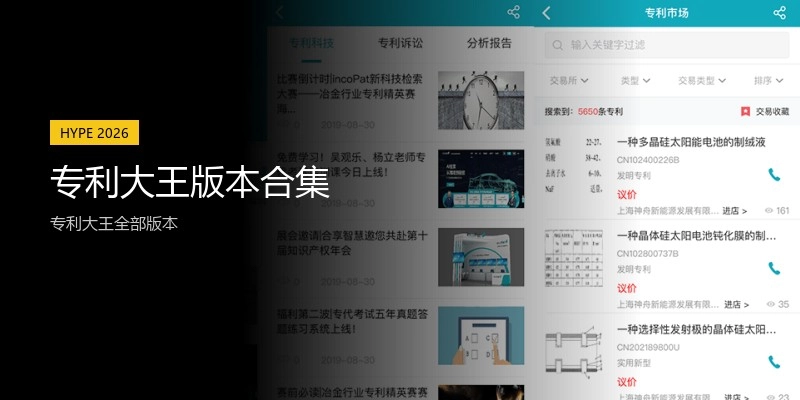 专利大王版本合集