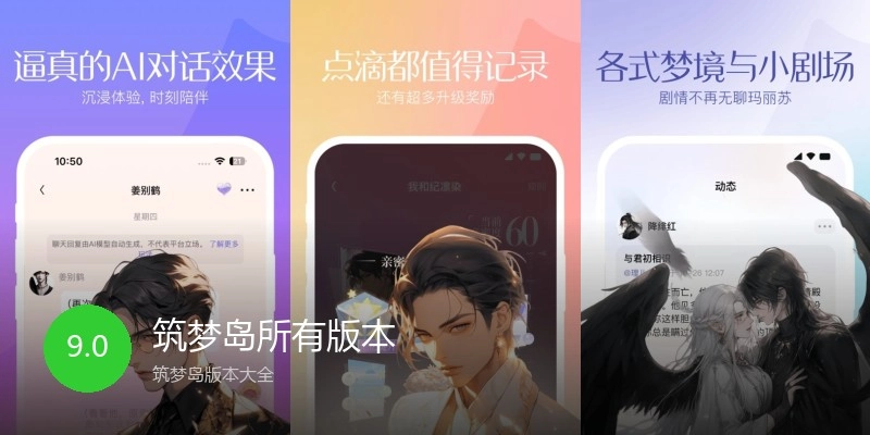 筑梦岛所有版本