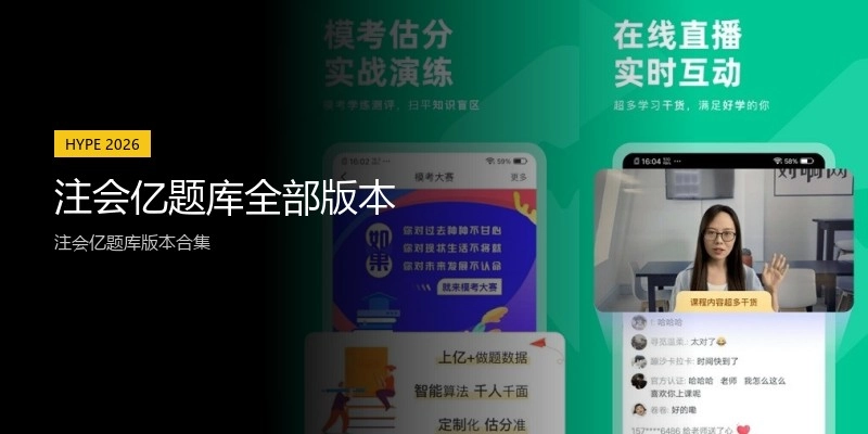 注会亿题库全部版本