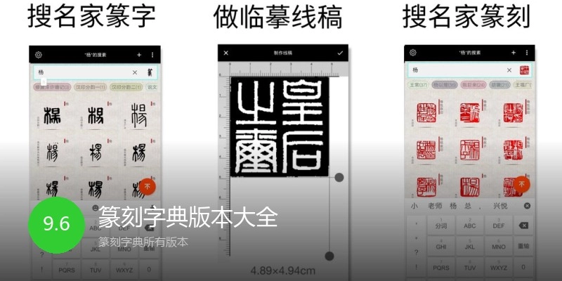 篆刻字典版本大全