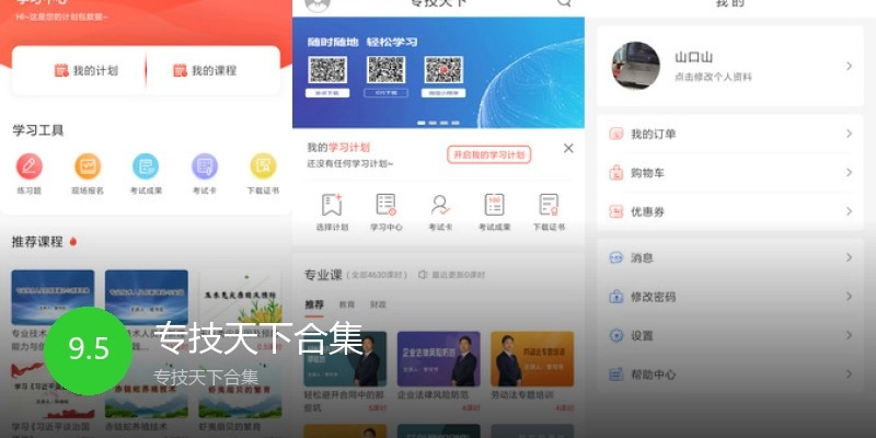专技天下合集