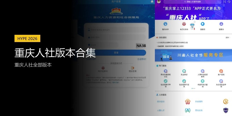 重庆人社版本合集