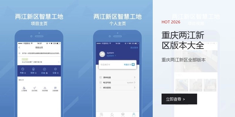重庆两江新区版本大全