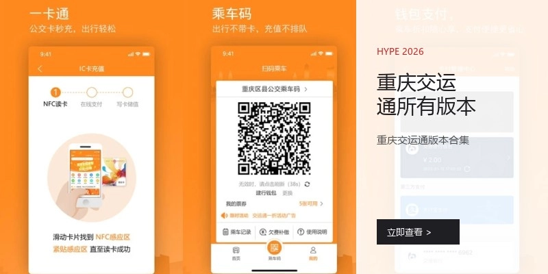 重庆交运通所有版本