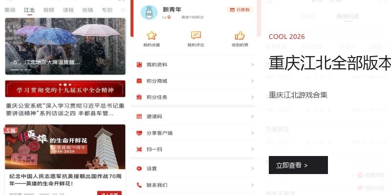 重庆江北全部版本