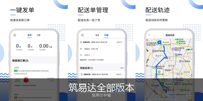 筑易达全部版本