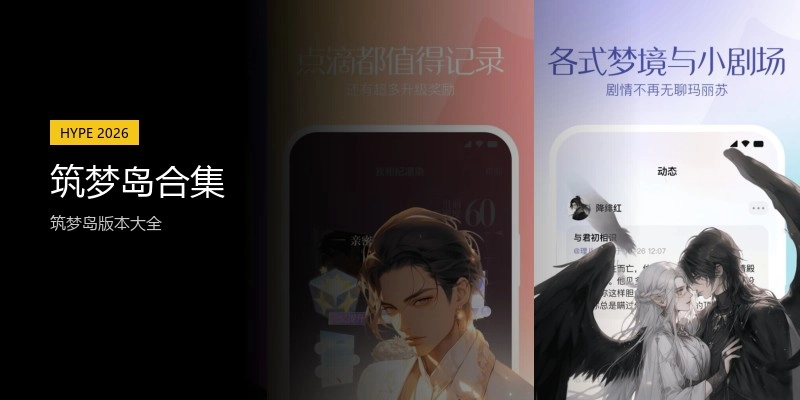 筑梦岛合集