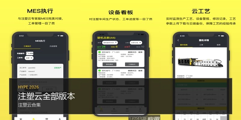 注塑云全部版本