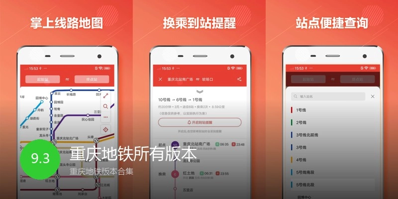 重庆地铁所有版本