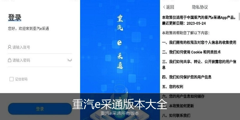 重汽e采通版本大全