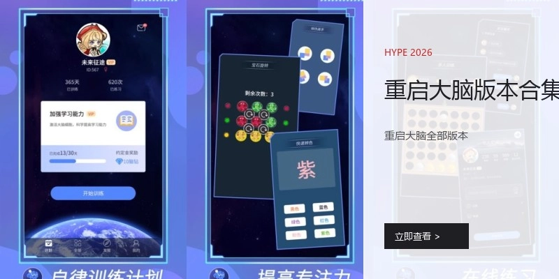 重启大脑版本合集