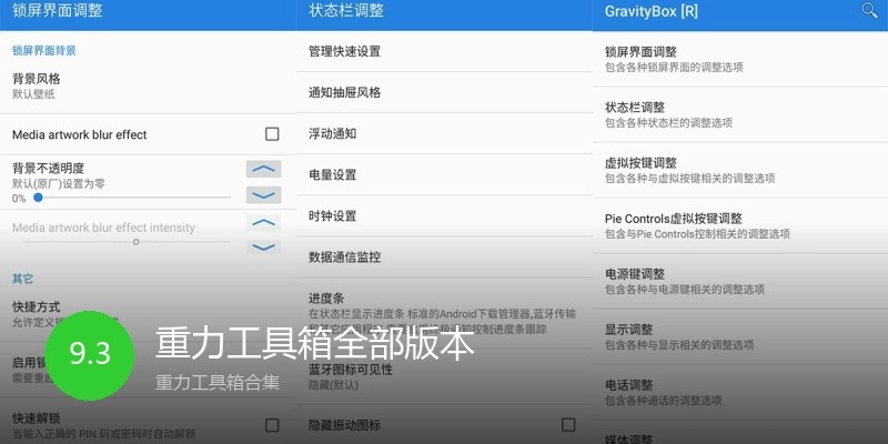 重力工具箱全部版本