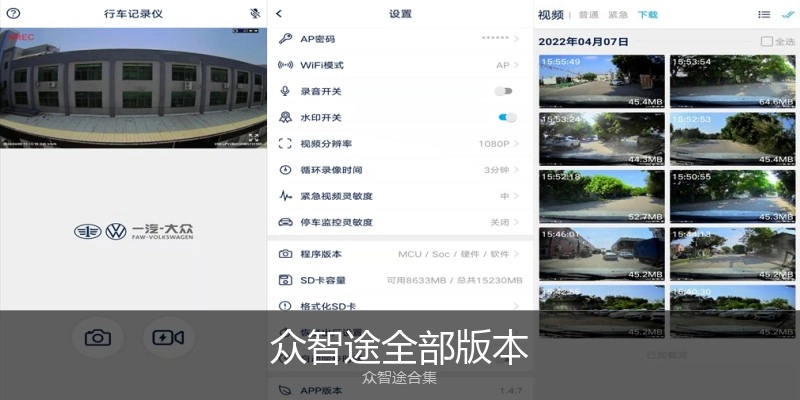 众智途全部版本