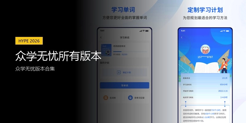 众学无忧所有版本