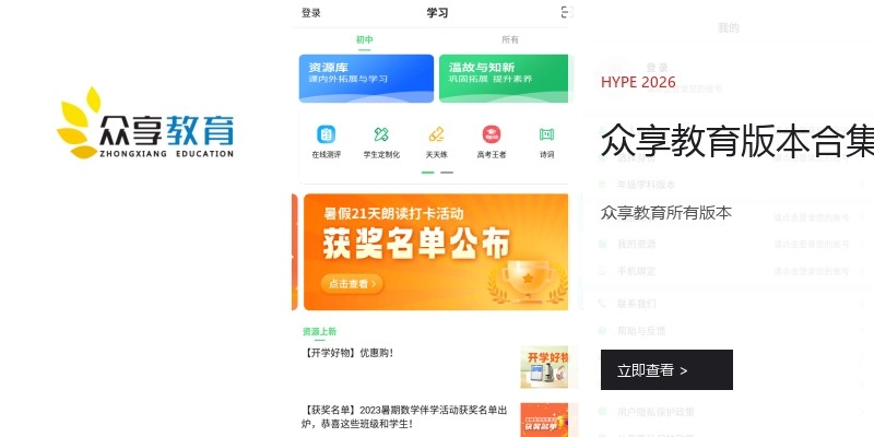 众享教育版本合集