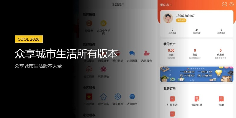 众享城市生活所有版本