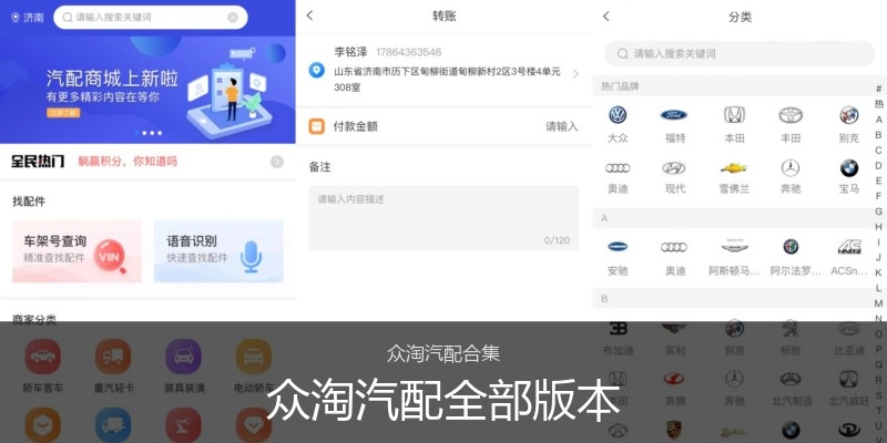 众淘汽配全部版本