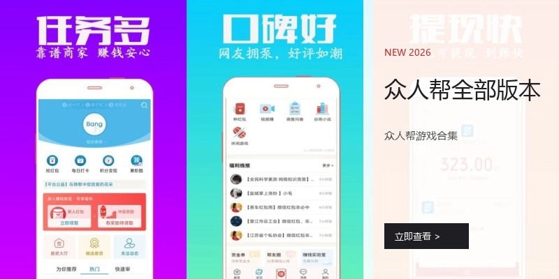 众人帮全部版本