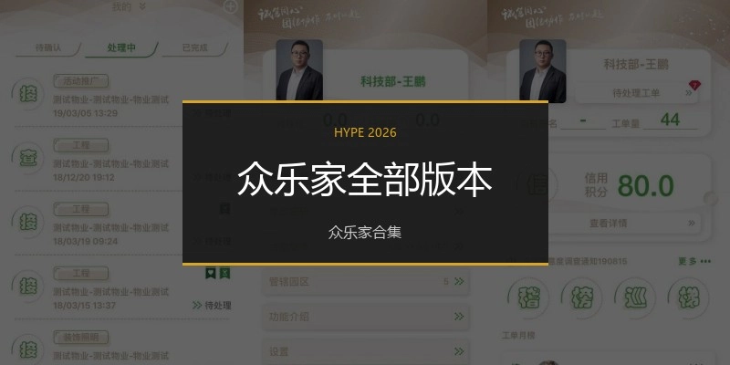 众乐家全部版本