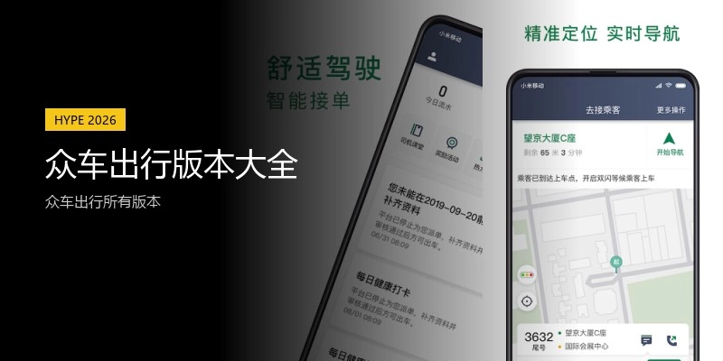 众车出行版本大全