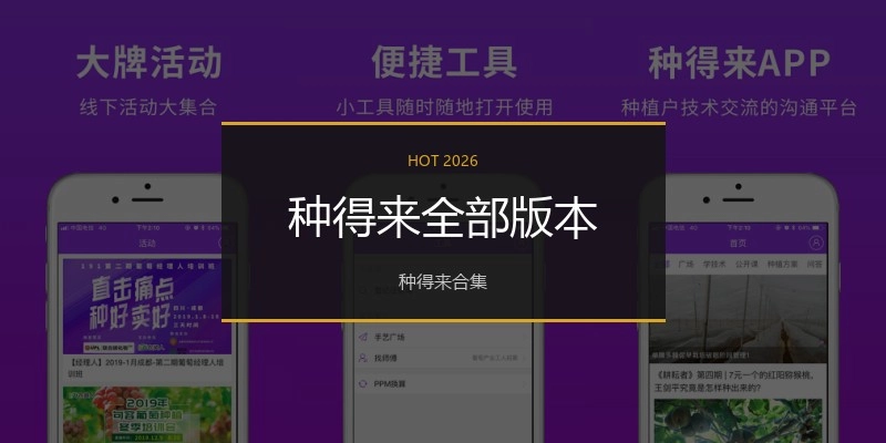 种得来全部版本