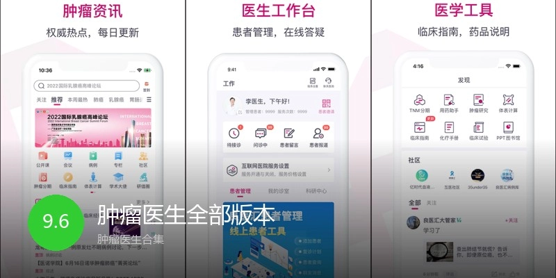 肿瘤医生全部版本