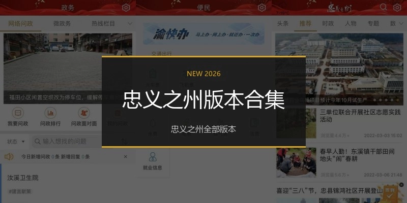 忠义之州版本合集