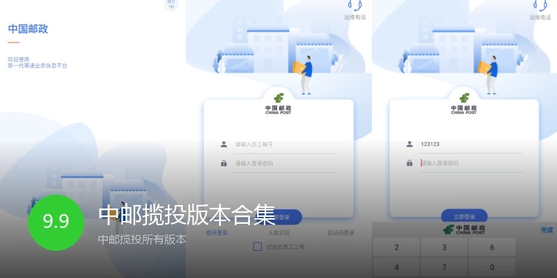 中邮揽投版本合集