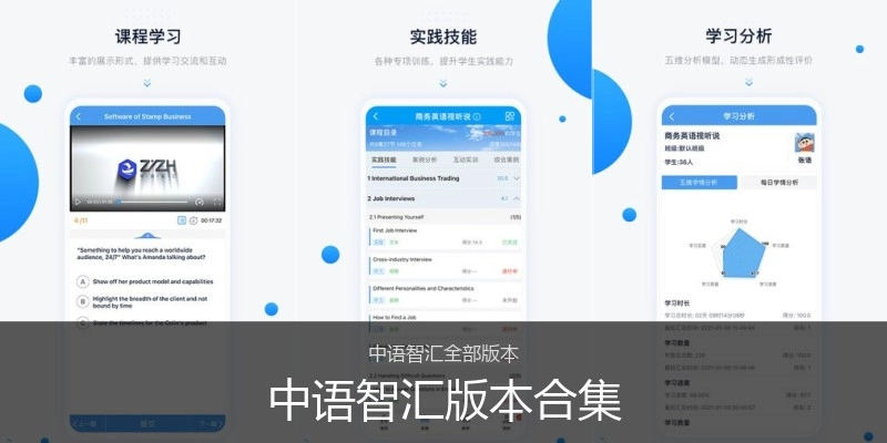 中语智汇版本合集