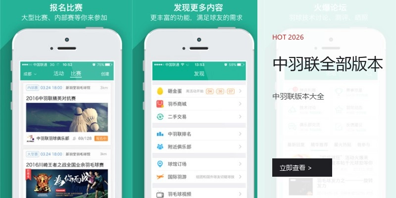 中羽联全部版本