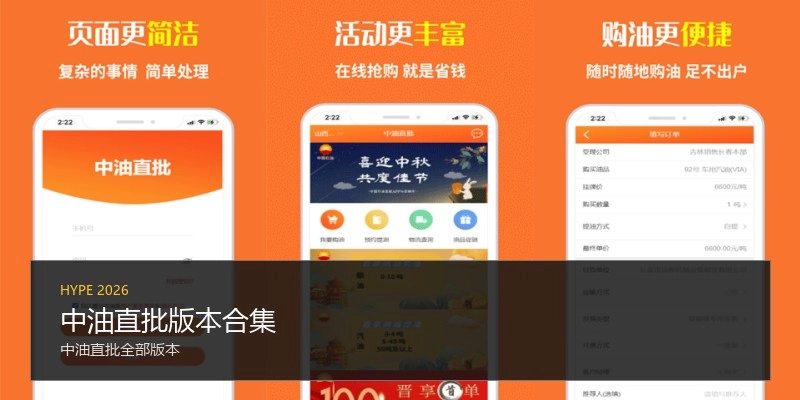 中油直批版本合集