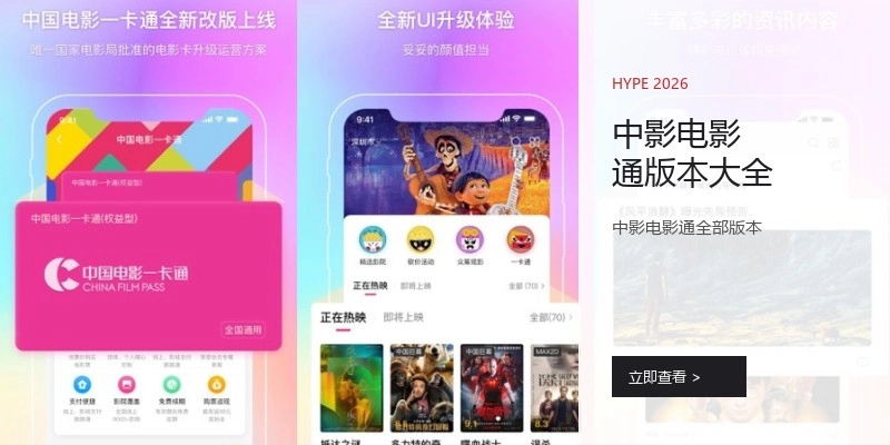 中影电影通版本大全