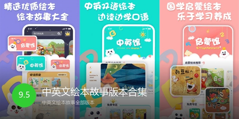 中英文绘本故事版本合集