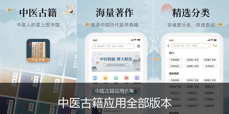 中医古籍应用全部版本