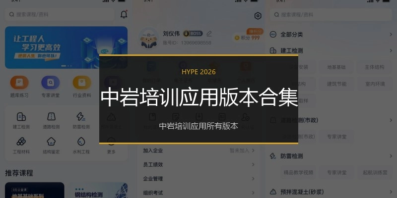 中岩培训应用版本合集